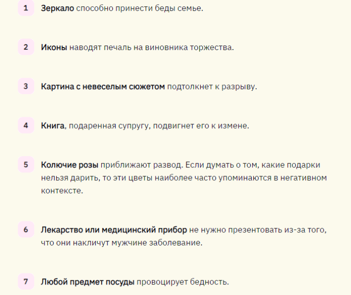 Такие подарки нельзя дарить мужчине