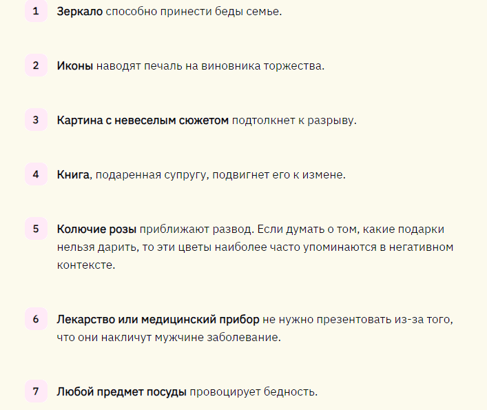 Такие подарки нельзя дарить мужчине