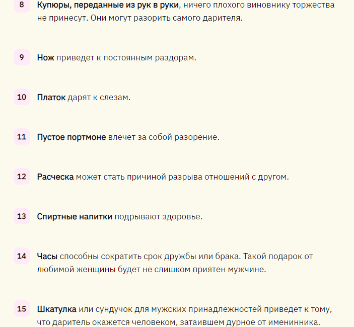Такие подарки нельзя дарить мужчине