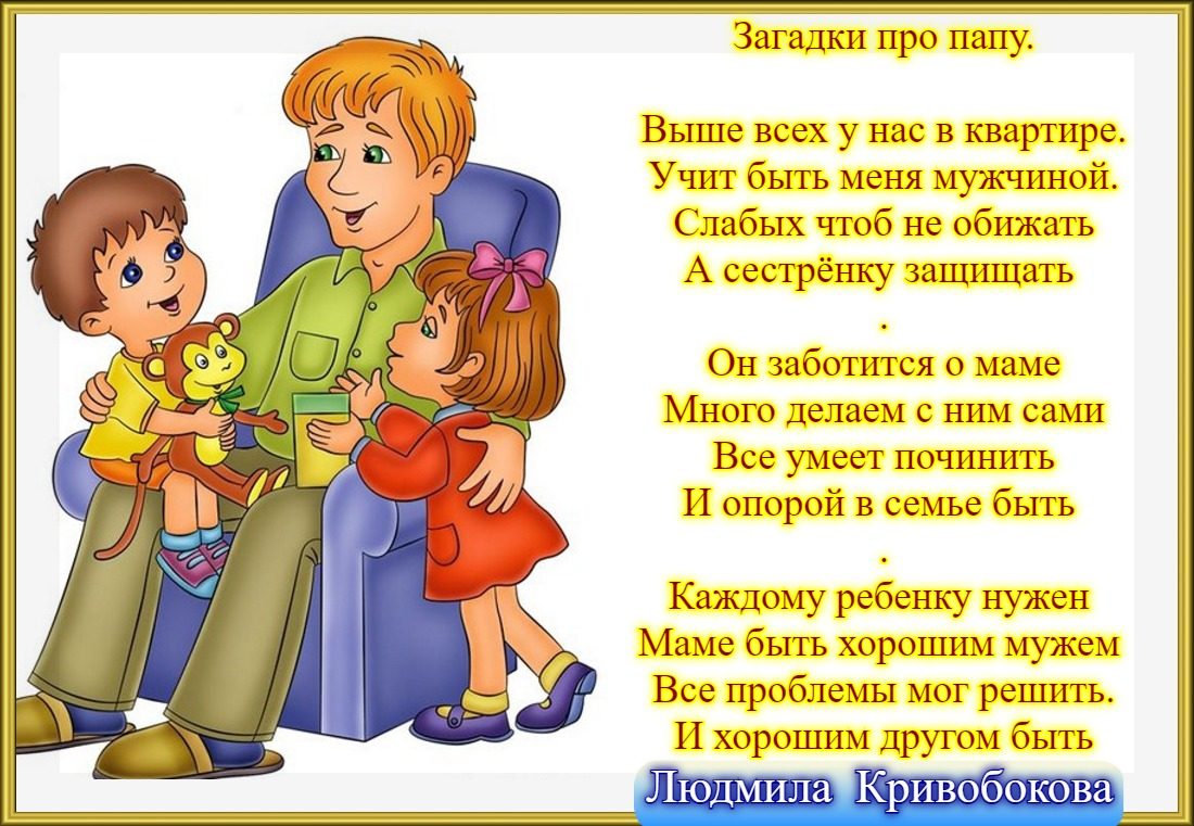 Стихотворение о папе