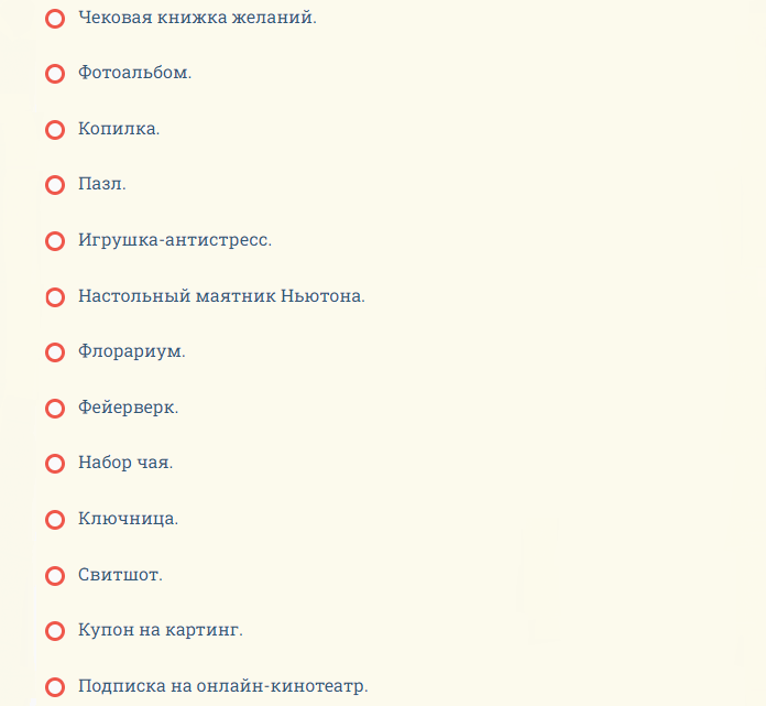 Счастливые подарки для мужчины