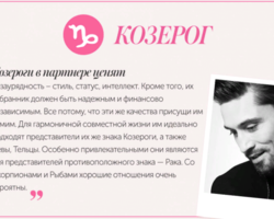 Как понять, что парень или мужчина под знаком Зодиака Козерог влюблен: признаки появления чувств, как ведет себя? Как завоевать, покорить мужчину Козерога?