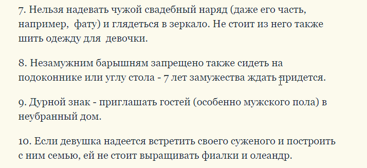 Народные приметы, препятствующие замужеству