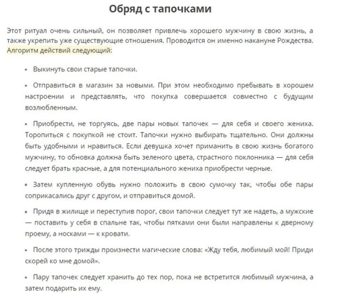 Обряд с тапочками для незамужней девушки