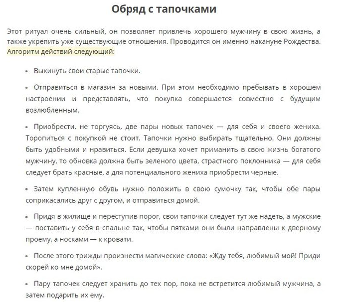 Обряд с тапочками для незамужней девушки