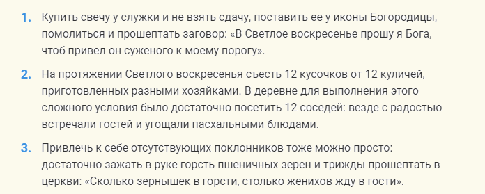 Что нужно сделать незамужней девушке на пасху