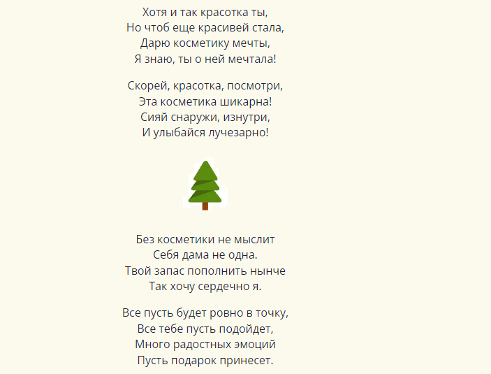 Красивые слова для вручения новогоднего подарка любимой девушке