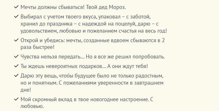 Надпись на новогоднем подарке любимой жене в прозе