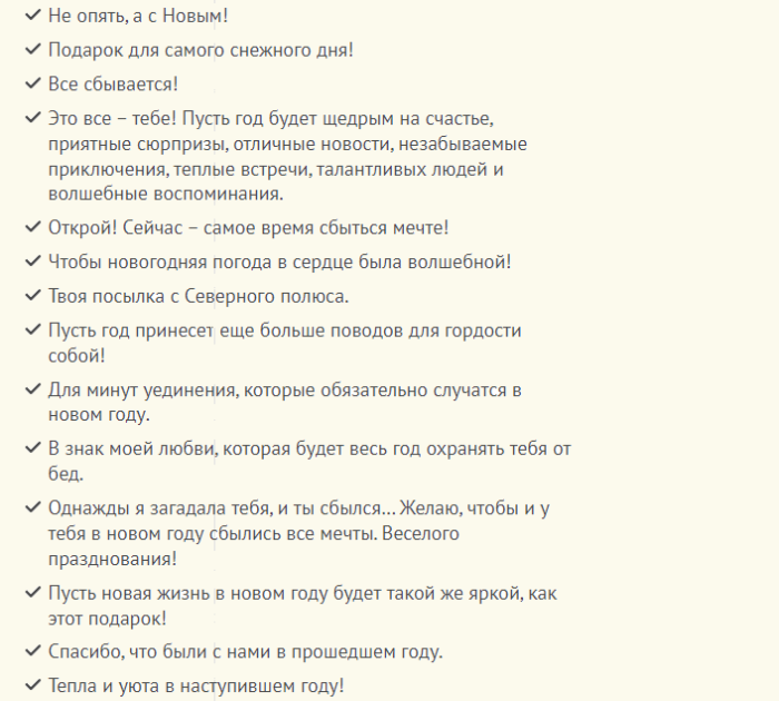 Красивые слова для вручения новогоднего подарка любимой девушке