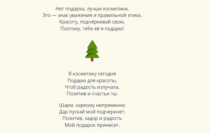 Красивые слова для вручения новогоднего подарка любимой девушке