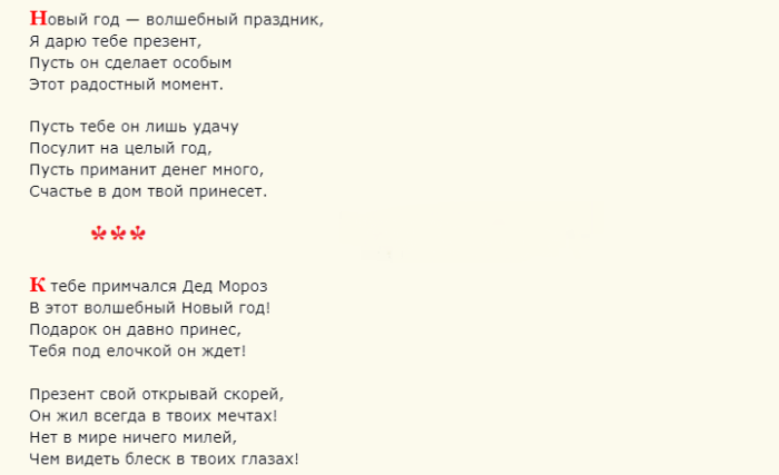 Красивые слова для вручения новогоднего подарка в стихах