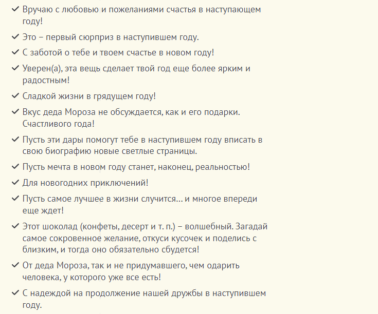 Надпись на новогоднем подарке любимой жене в прозе