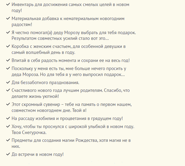 Красивые слова для вручения новогоднего подарка любимой девушке