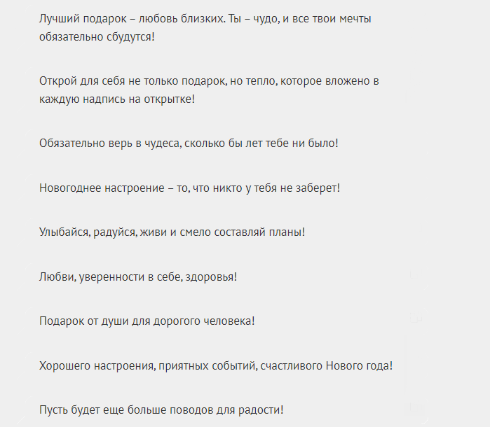 Красивые слова для вручения новогоднего подарка любимой девушке