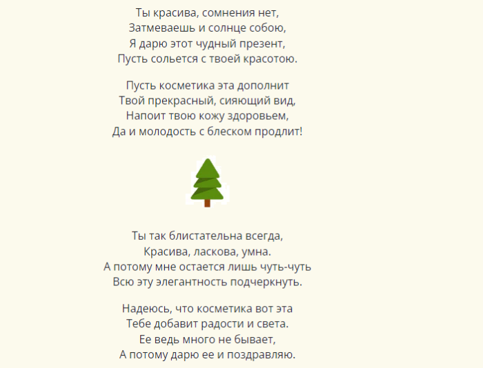 Красивые слова для вручения новогоднего подарка любимой девушке
