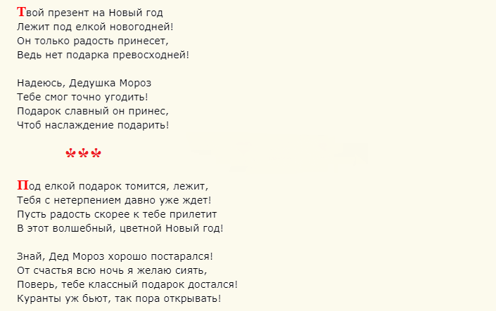 Надпись на новогоднем подарке в стихах