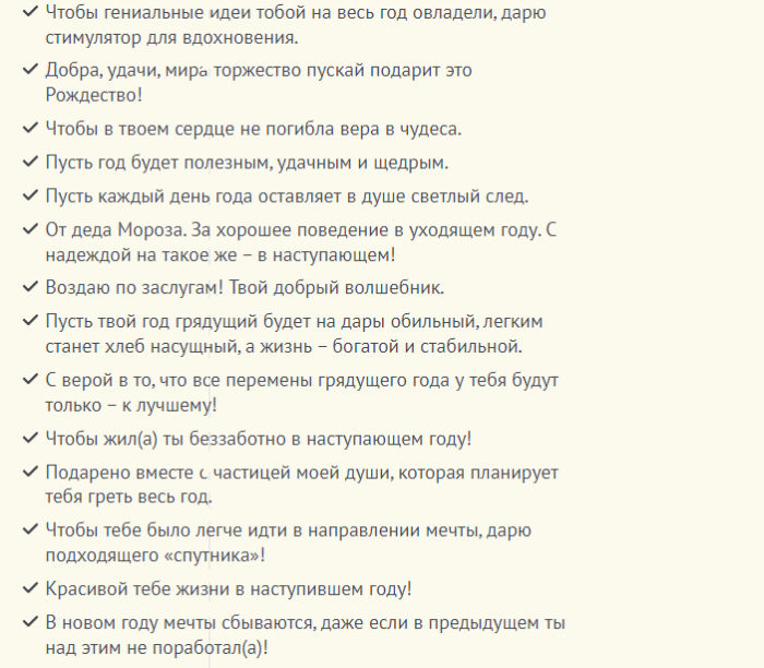 Надпись на новогоднем подарке любимой жене в прозе