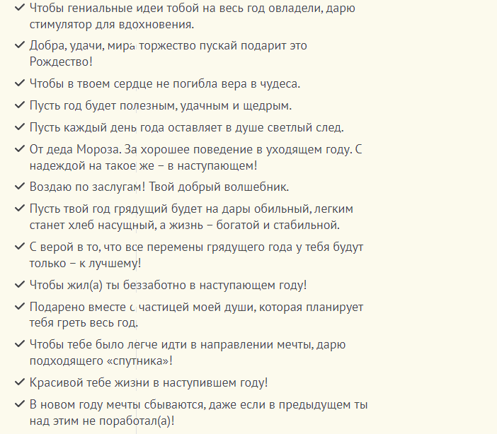 Надпись на новогоднем подарке любимой жене в прозе