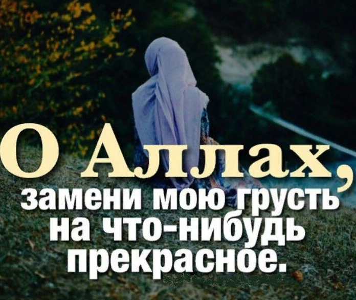 Мусульманская аватарка с надписями со смыслом