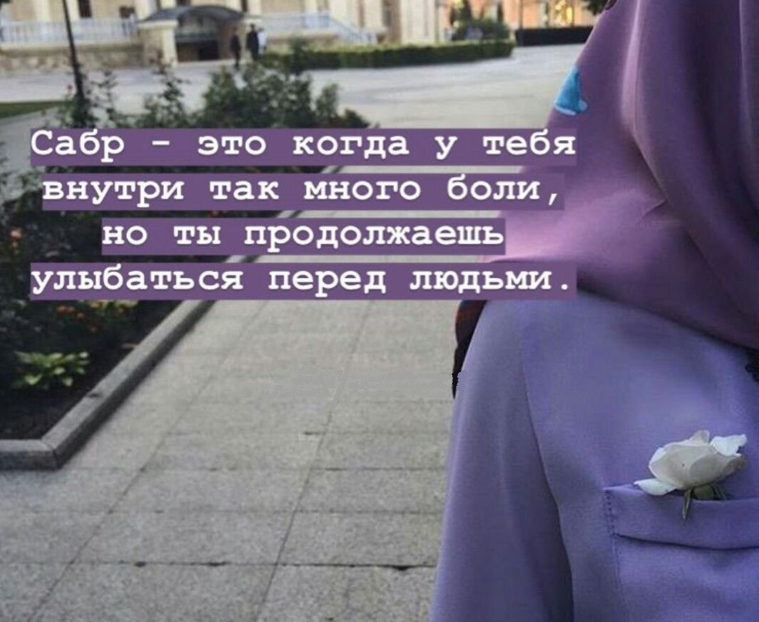Мусульманская аватарка с надписями со смыслом
