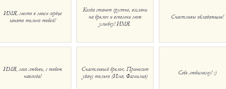 Надпись женщине на брелке