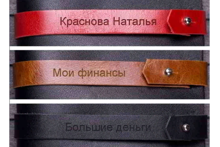 Надпись женщине на кошельке