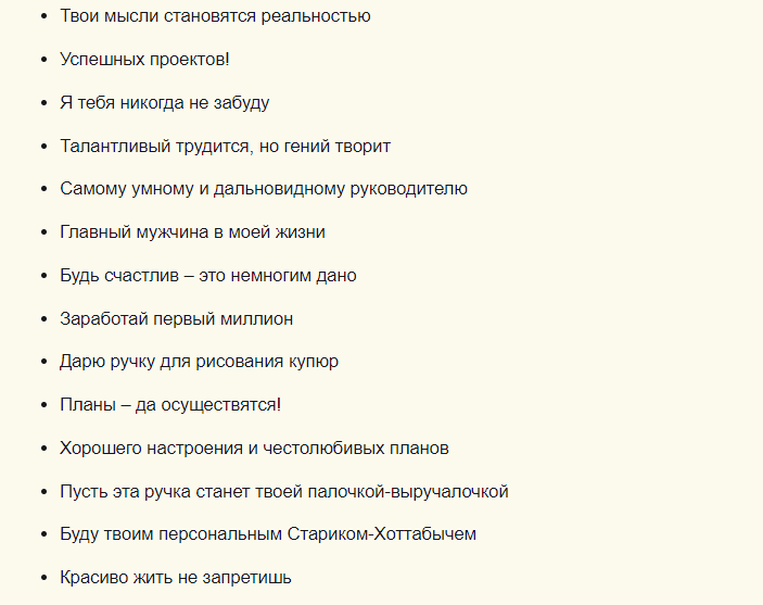 Примеры коротких надписей на подарках