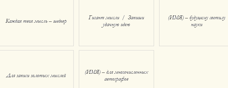Такую надпись можно сделать на ручке