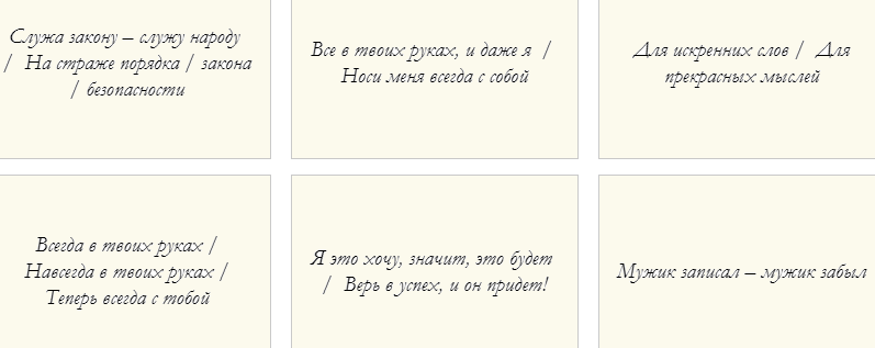 Такую надпись можно сделать на ручке