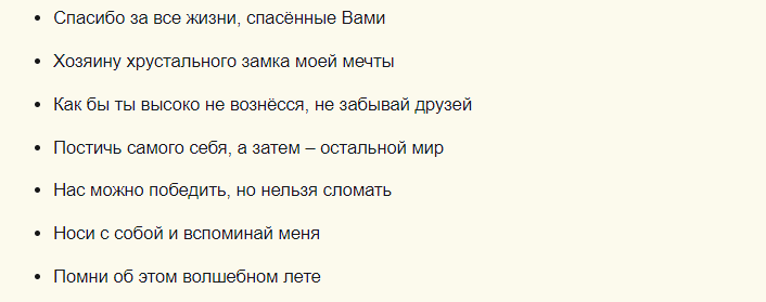 Примеры коротких надписей на подарках