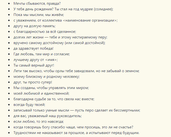 Такую надпись можно сделать на ручке