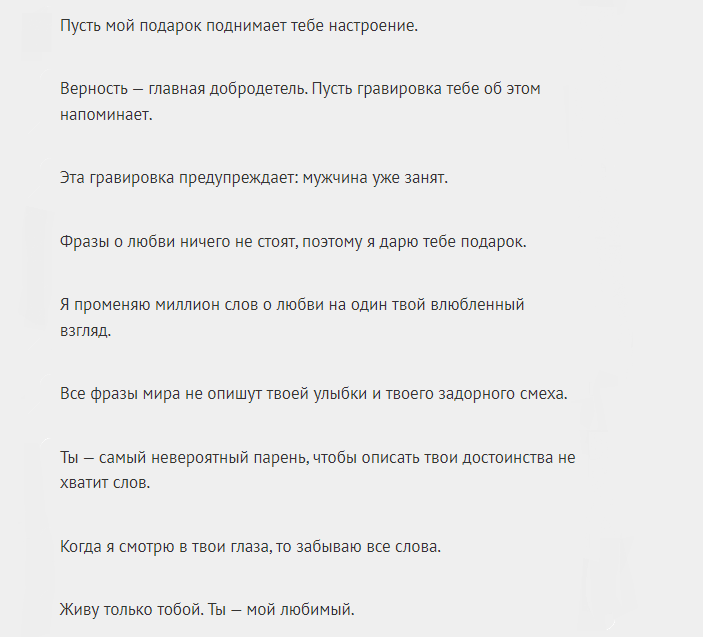 Интересные фразы со смыслом для гравирования