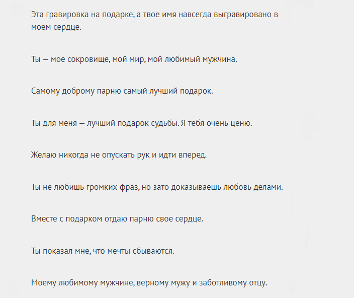 Интересные фразы со смыслом для гравирования