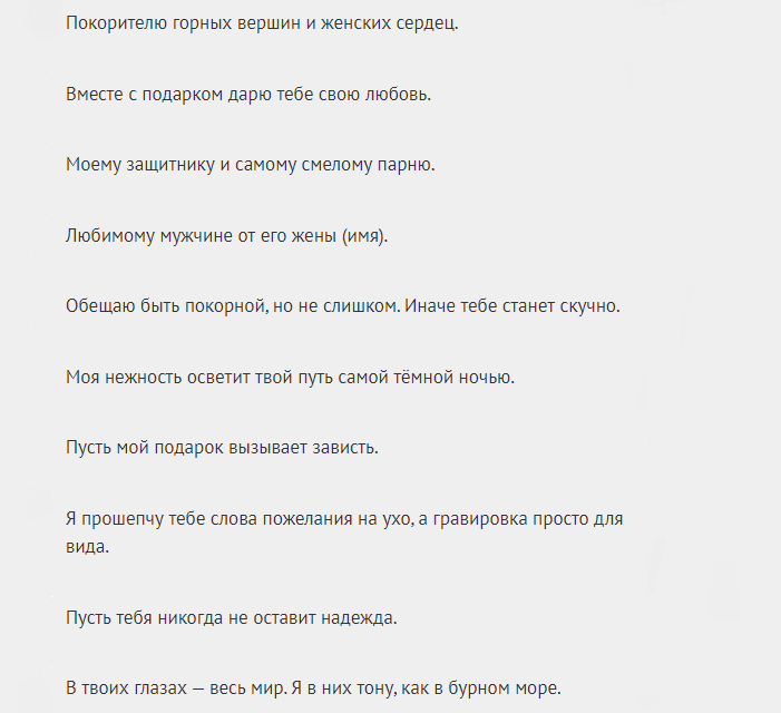Интересные фразы со смыслом для гравирования