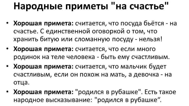 Запрещающие приметы