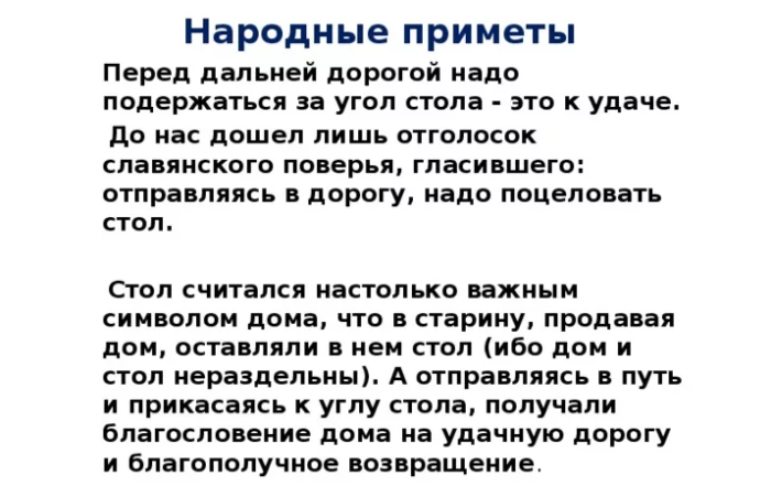 Запрещающие приметы