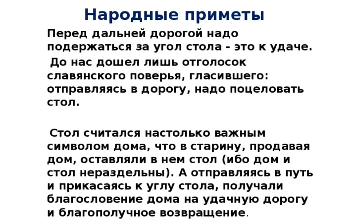 Запрещающие приметы
