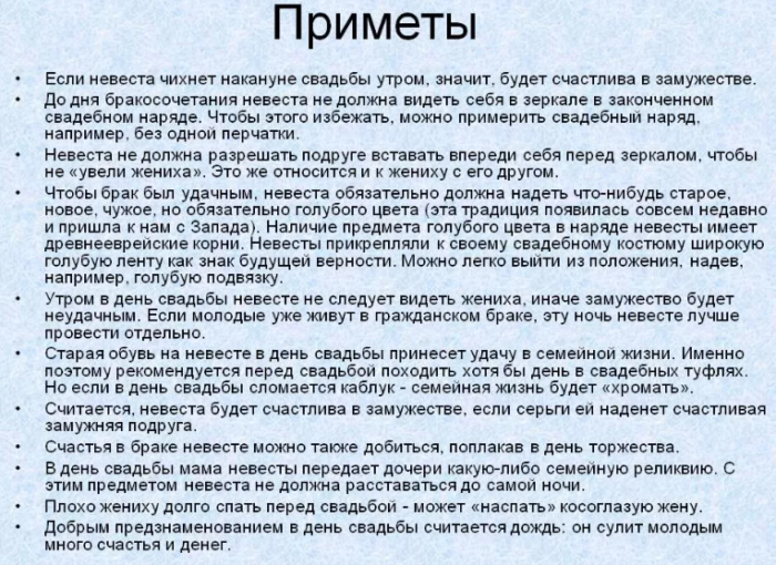 Запрещающие приметы