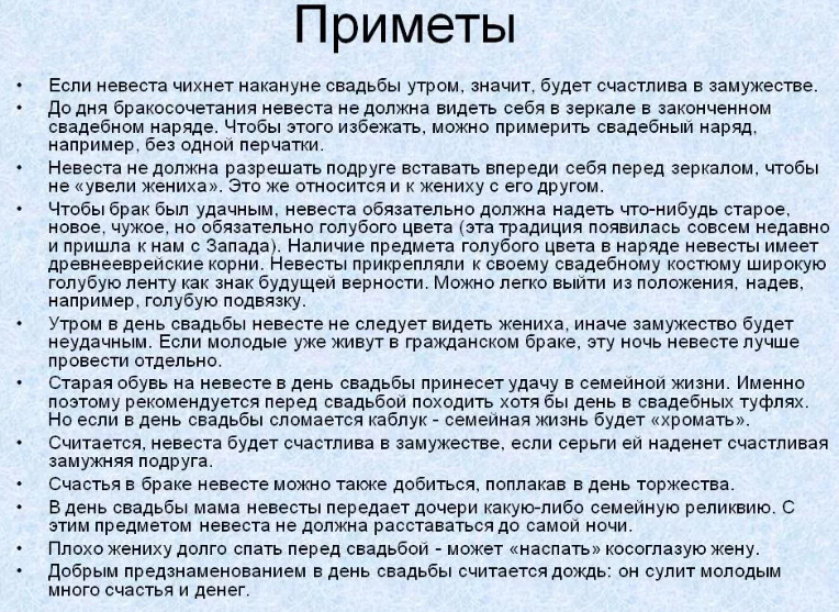 Запрещающие приметы