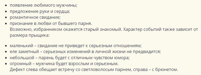 Приметы, к чему появляются прыщи на попе у девушки