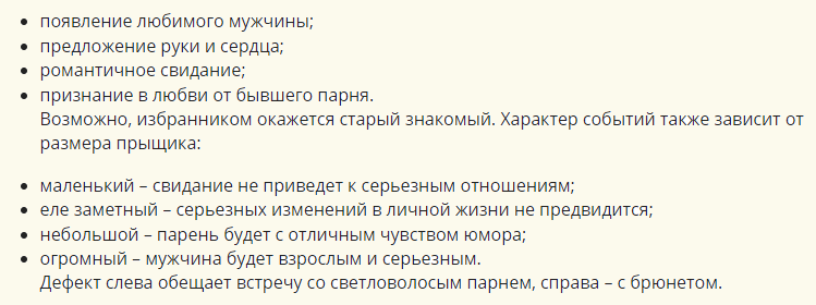 Приметы, к чему появляются прыщи на попе у девушки