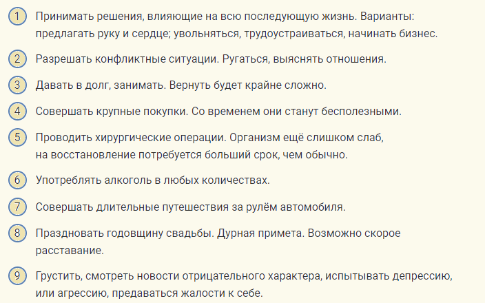 Нельзя делать в новолуние