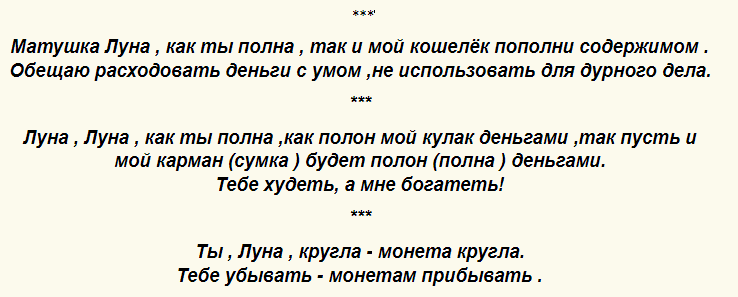 Обряд для привлечения денег на полную луну
