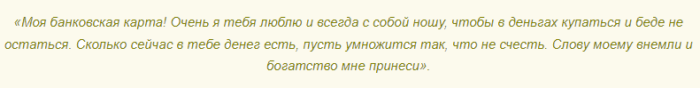 Шепоток на растущую луну