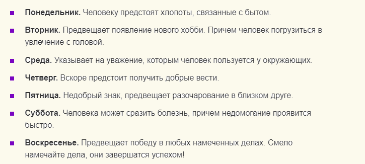 Толкование приметы про прыщи на спине по дням недели