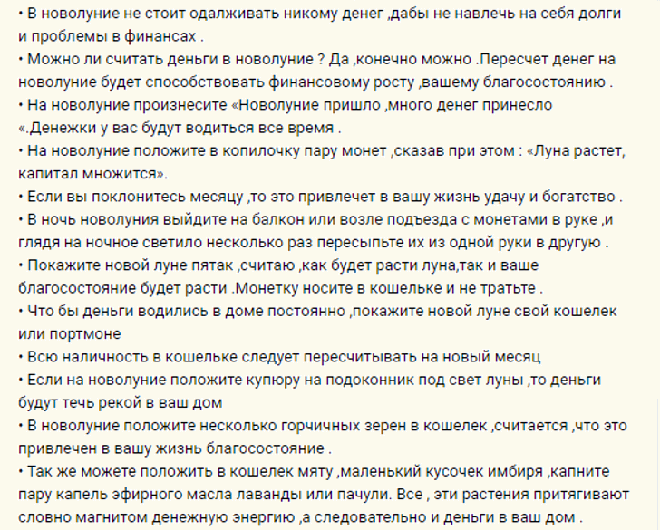 Приметы на деньги на новолуние