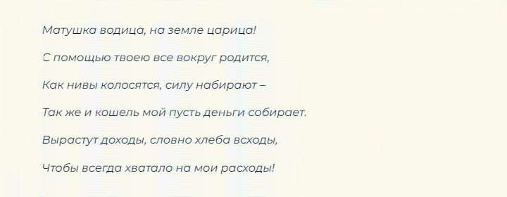 Слова для привлечения денег на новолуние