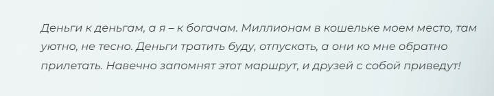 Слова для привлечения денег