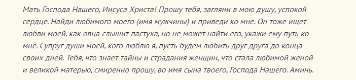 Слова обряда на любовь