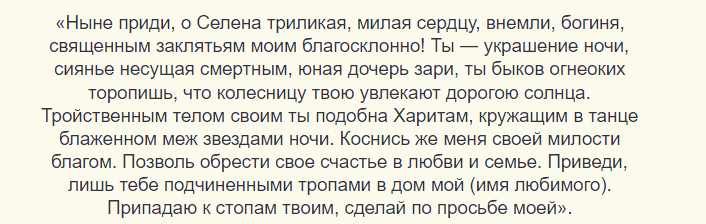 Слова для обряда